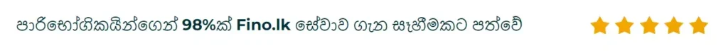 Fino සමාලෝචන