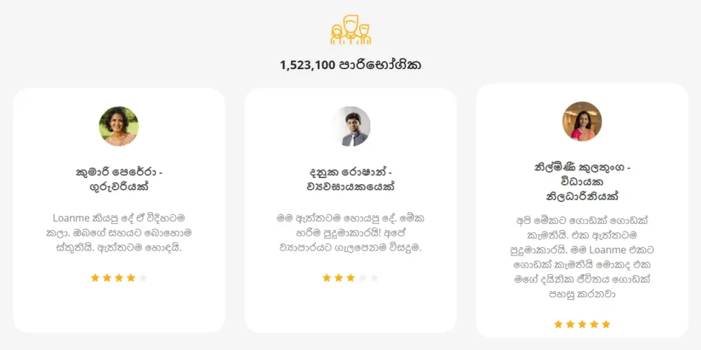 loanme සමාලෝචන