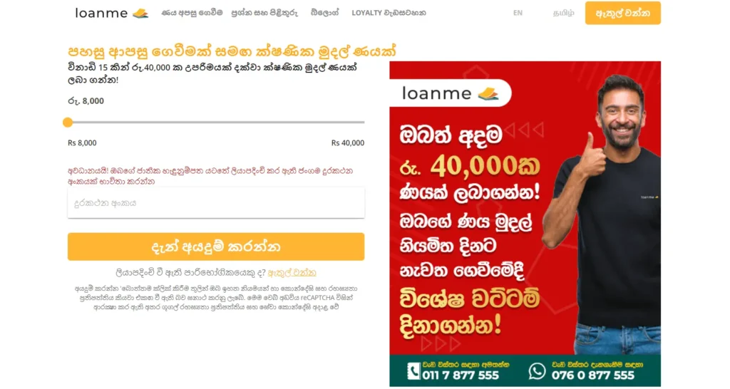 loanme.lk web